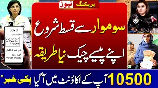 10500 Qist Milna Shuru | Benazir Kafalat Payment Check By ATM | Ehsaas Program | Dynamic Survey