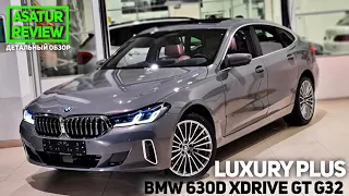 🇩🇪 Обзор BMW 630d xDrive G32 Luxury PLUS Серый Бернина / БМВ 630д дизель Лакшери Плюс 2021