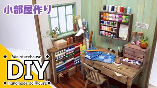 Handicraft accessory production - Sewing room completion　