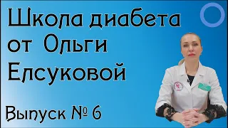 #ДИАШКОЛА Хлебные единицы в быстрых и медленных углеводах!