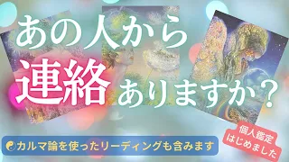 【恋愛  復縁タロット】（忖度なし／アゲ鑑定なし🌶辛口あります🌶️）あの人から連絡ありますか？／☯復縁・複雑恋愛・片想い・疎遠・音信不通【個人鑑定については概要欄より】