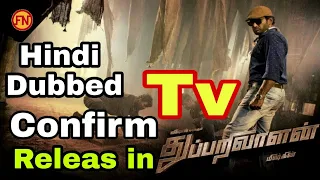 New Movie "Thupparivaalan” | Hindi Dubbed name Dashing Detective | Confirm Releas date