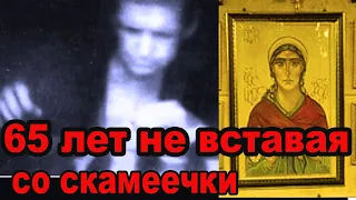 Блаженная Анастасия Сидящая не вставала 65 лет со скамеечки