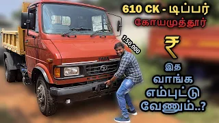 TATA-வின் SK610 Tipper | ஒரு சிறந்த மண் லோடு அடிக்கும்  வண்டி | Full Review | Price and Downpayment?