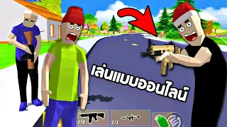 เล่นเเบบออนไลน์ !!! ยิงกันโคตรมั่ว 555+ (อาวุธสุดโหดตบพวกหัวเกรียน) - [Dude Theft Wars] โจรข่อย