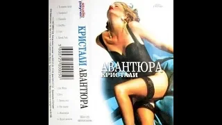 орк. Кристали - Скитник 1998