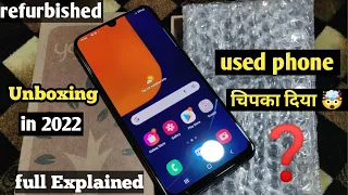 Unboxing Samsung Galaxy A50s in 2022। Refurbished। के नाम पर used और पुराने फोन तो नही 😳🤯 ।