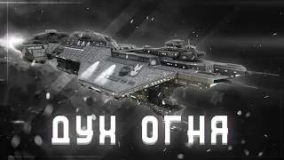 Дух Огня. Корабль, что противостоял Изгнанникам - Halo лор