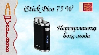 электронная сигарета iStick Piko 75W: перепрошивка бокс-мода