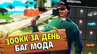 300КК за ДЕНЬ - БАГ МОДА на АРИЗОНА РП на КРАФТ ВЕЩЕЙ и БОКСЫ в GTA SAMP Arizona RP