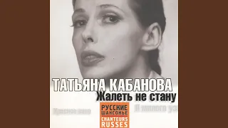 Ты едешь бледная