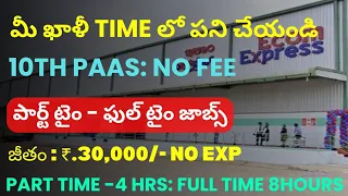 10th పాసైతే చాలు జాబ్ | Ecom Express Recruitment 2023 | Latest Jobs in Telugu | Free Jobs Search