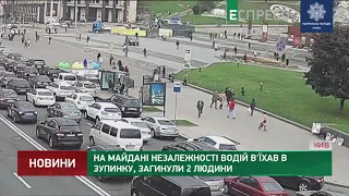 Жуткая ДТП на Майдане Независимости