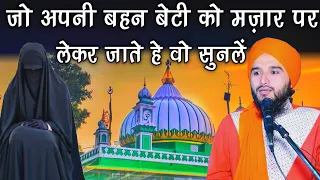 Mazar Par Peshi Khelne Wali Larkiya Sab Dhongi Hai || Mufti Gulfam Raza Qadri || Ali ISlamic Duniya