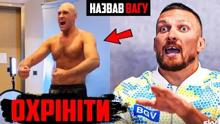 😱ХТО ТЕПЕР СЕРЕДНЬОВАГОВИК?! Ф’юрі ШОКУВАВ Усика своєю ФОРМОЮ | ПРИБУТТЯ чемпіонів в Ер-Ріяд!