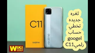 تخطي حساب google رلمي C11