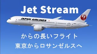 ジェットストリーム(Jet Stream) ! 東京からロサンゼルスへの長距離フライト - 睡眠、勉強、集中-リラックスできるピアノ音楽で2時間