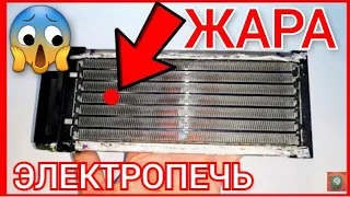 🔥❗❗❗Авто Печь электропечь дополнительный электрический подогреватель  салона автомобиля квик хит