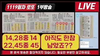 【9막로또】1119회 로또 - 순서가 정해진 수는 결국 나온다!! ♥ #로또1등 / 1등 기원