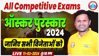 Oscar Award 2024 | Current Affairs 2024 | Current Affairs for All Competitive Exams by Sonveer Sir