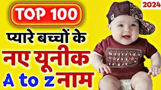Top 100 Unique baby boy names 2024 (a to z) हिन्दू लड़कों के 100 नए अनोखे नाम | names for boys