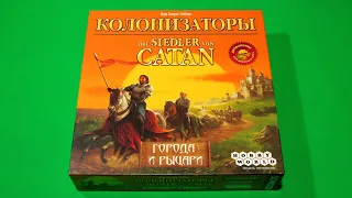 Колонизаторы (Catan). Города и Рыцари | Правила