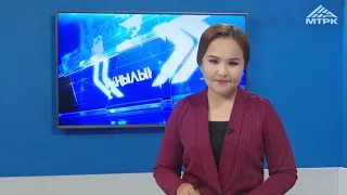 ЖАНЫЛЫКТАР 13 09 2018