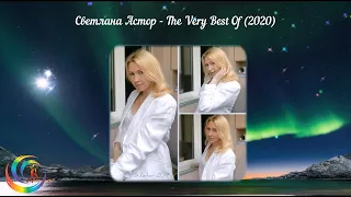 Светлана Астор - The  Best  of 2021