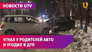 Новости UTV.В Стерлитамаке произошло ДТП с участием несовершеннолетнего водителя.