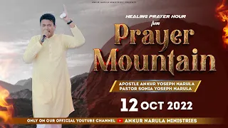 LIVE HEALING PRAYER HOUR FROM THE PRAYER MOUNTAIN (12-10-2022) || Ankur Narula Ministries