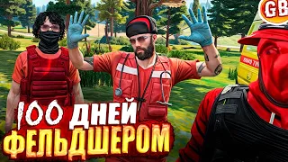 🔥100 ДНЕЙ ВЫЖИВАНИЯ ФЕЛЬДШЕРА В GTA 5 RMRP [ ПРОМО GABI ] ГТА 5 RMRP - Криминальная москва №5