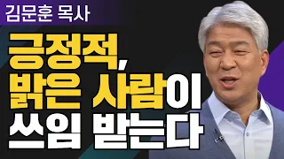 자기 (自己) 2부 l 포도원교회 김문훈 목사 l 밀레니엄 특강_성경 속 영웅