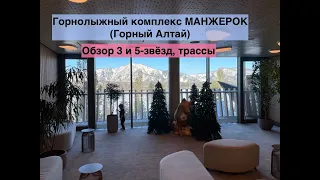 Манжерок от Сбербанка - новый крутой г/л комплекс ⛷️ в Горном Алтае