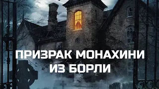 Призрак монахини из Борли 2022 Трейлер The Ghosts of Borley Rectory