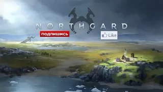 ♦ Northgard ♦ серия #6 ЗАХВАТ ТЕРРИТОРИЙ