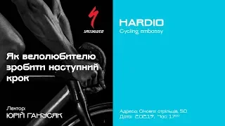 Как выбрать шоссейный велосипед и что потом с ним делать? Советы Юры Ганусяка.