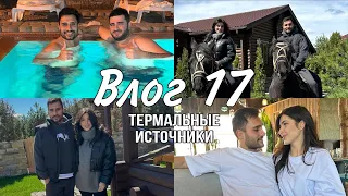 VLOG 17 | ТЕРМАЛЬНЫЕ ИСТОЧНИКИ