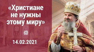 "Если не будет нас - мир погибнет". ПРОПОВЕДЬ о. Андрея Лемешонка 14.02.2021