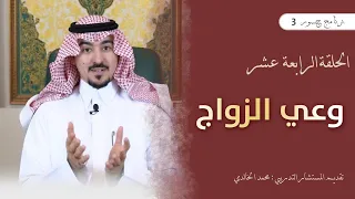 #جسور3 | وعي الزواج                                                            المستشار محمد الخالدي