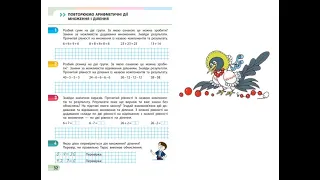 19. Повторення вивченого в 2 класі. Повторюємо арифметичні дії множення і ділення.Скворцова с. 32-33