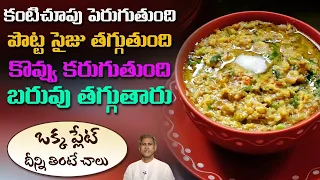 Most Powerful Khichdi | Strength | Weight Loss | Eyesight | Multivitamins |Dr.Manthena's Health Tips