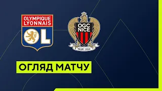 Ліон — Ніцца. Чемпіонат Франції. Ліга 1. Огляд матчу. 24 тур. 12.02.2022. Футбол
