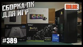 Сборка ПК для игр (i5-13600kf, RTX4080, Phanteks G500A, Z790 Tomahawk WiFi)