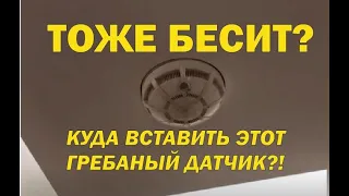 Как убрать пожарный датчик на натяжном потолке. Классное решение