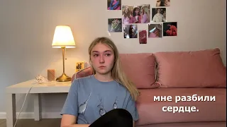 мы расстались.