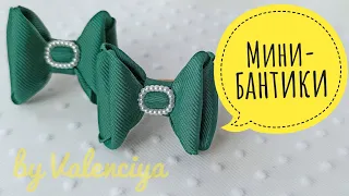 Мини-бантики из репсовой ленты/Милые маленькие бантики из ленты/МК/DIY/Ribbon bow