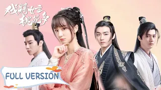 Full Version | I fell into an ancient drama and fell for the Prince | [Affairs of Drama Queen]