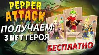 PEPPERATAK - КАК ЗАРАБОТАТЬ ИГРАЯ БЕЗ ВЛОЖЕНИЙ