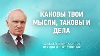 2015 01 12 Каковы твои мысли, таковы и дела — What are your thoughts, so are you