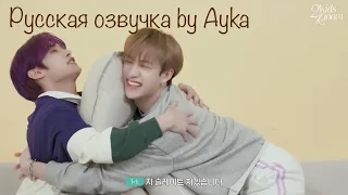 [Русская озвучка by Ayka] 2 Kids Room Ep. 07 Bang Chan X Lee Know